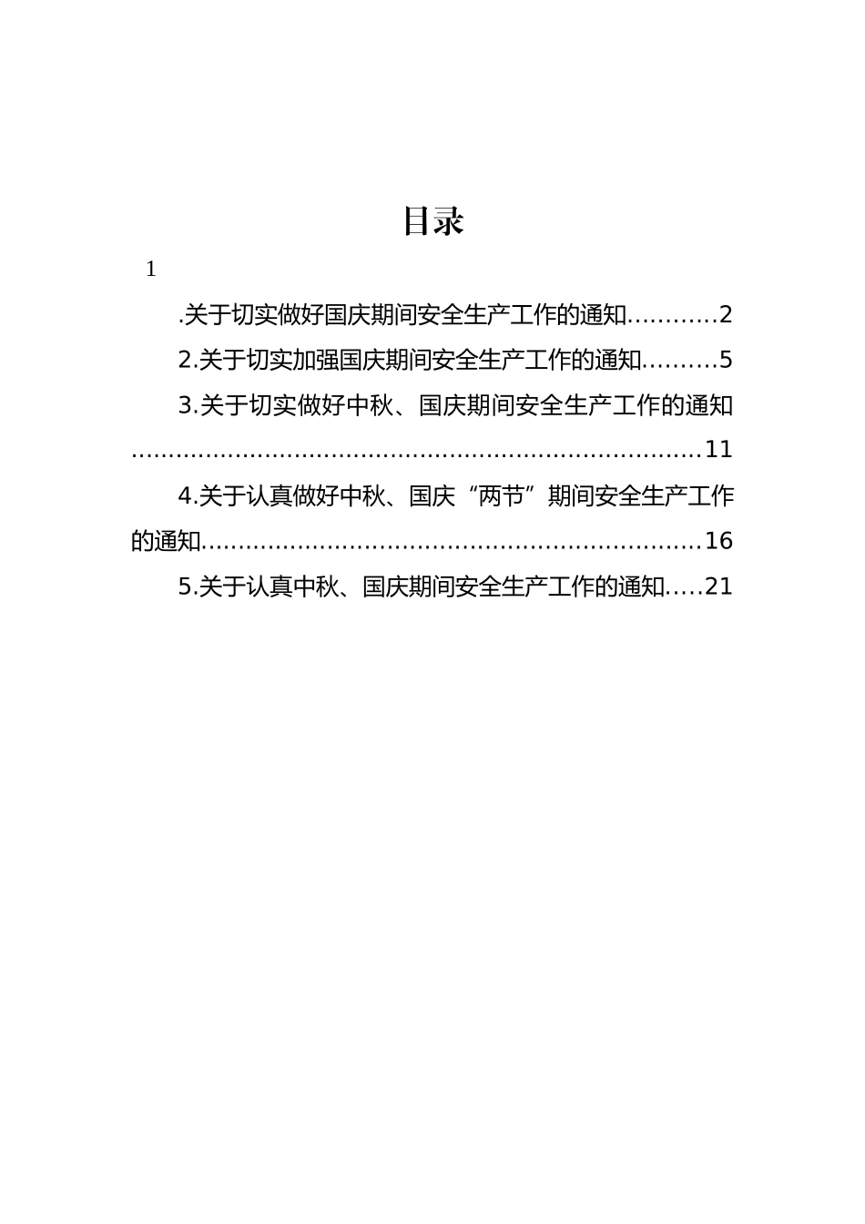 关于切实做好国庆期间安全生产工作的通知汇编_第1页