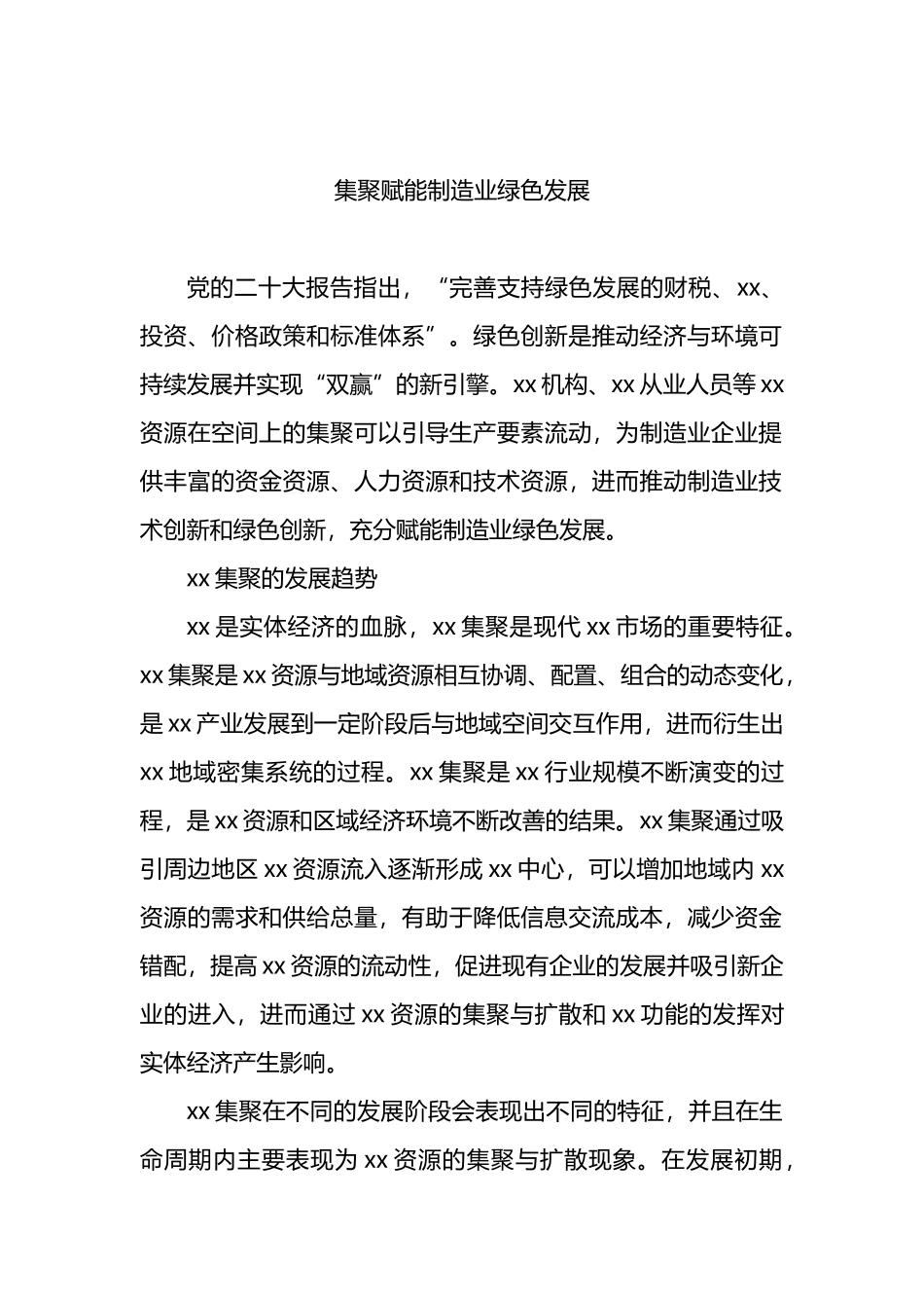 关于加快构建协同高效的国家创新体系等主题报告材料汇编_第2页