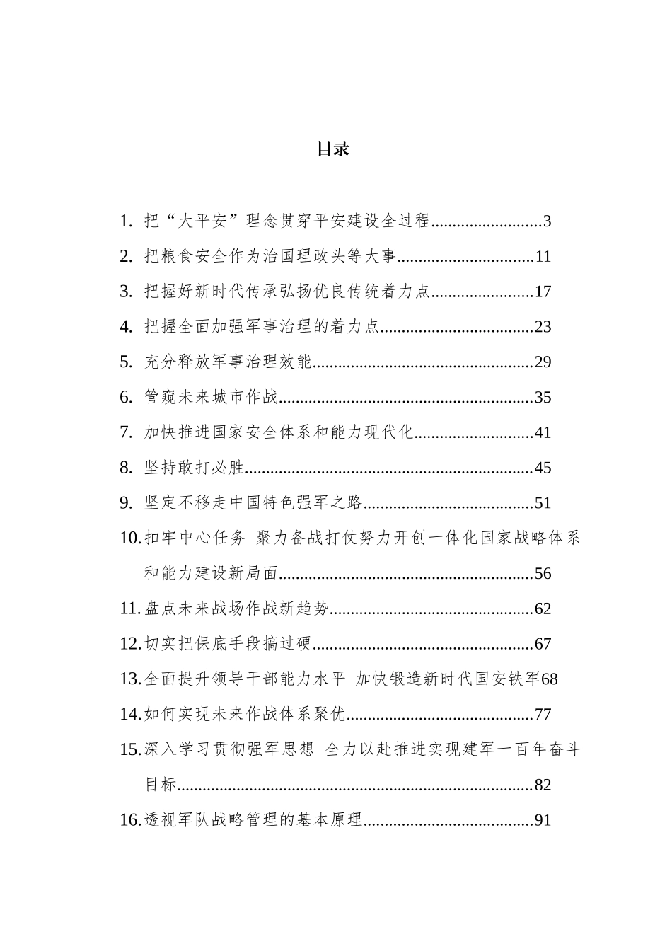 2023年6-7月国家安全类文稿汇编（24篇）_第1页