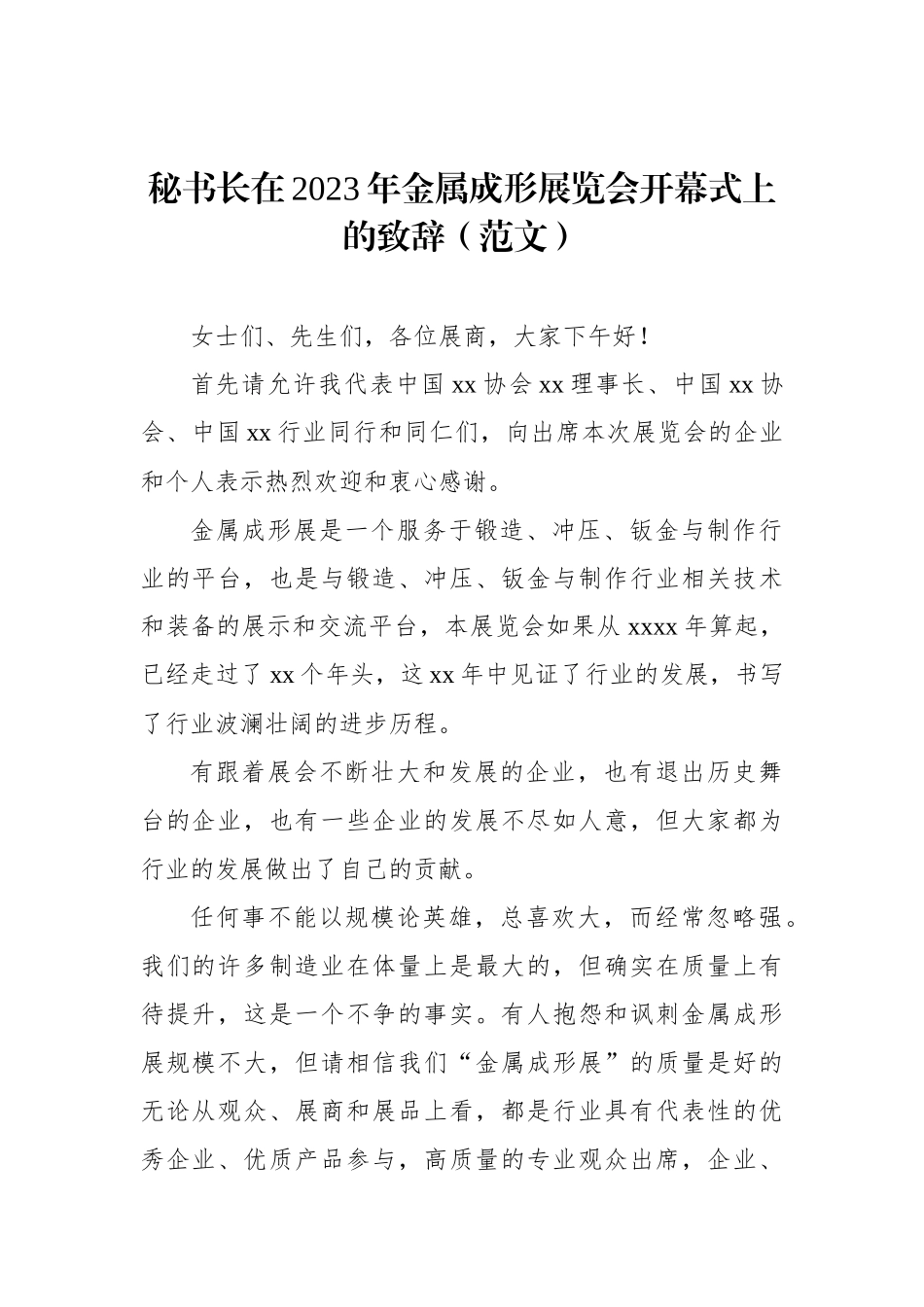 展览会开幕式上的致辞材料汇编（3篇）（范文）_第2页