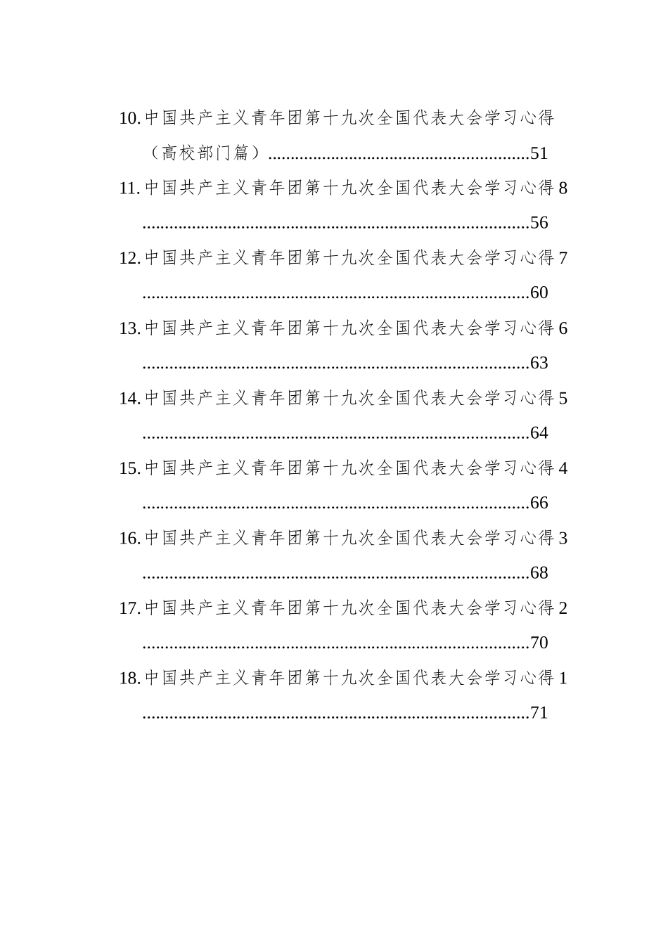 中国共产主义青年团第十九次全国代表大会学习心得汇编（18篇）_第2页