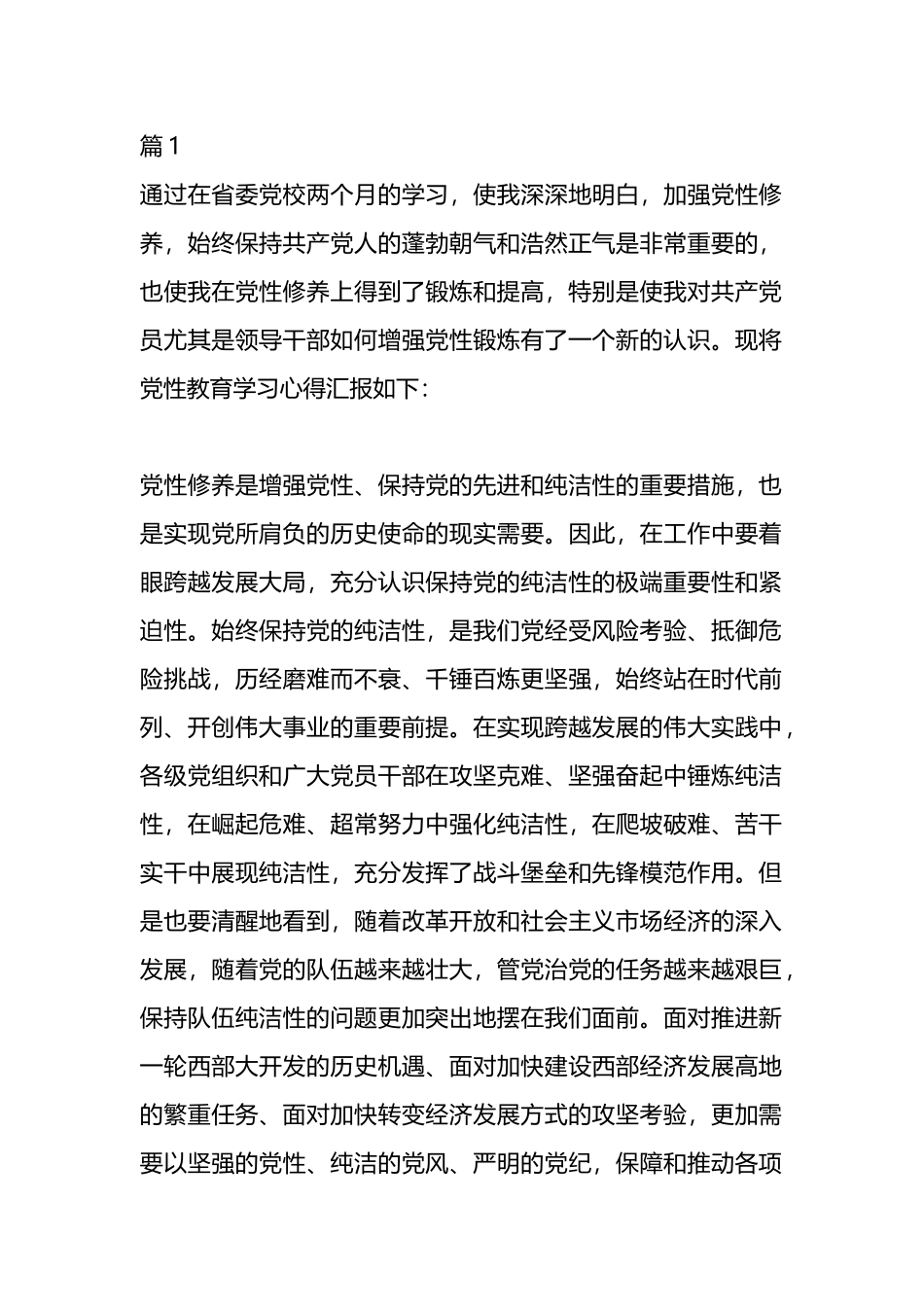 党的教育方针政策心得体会材料汇编（10篇）_第1页