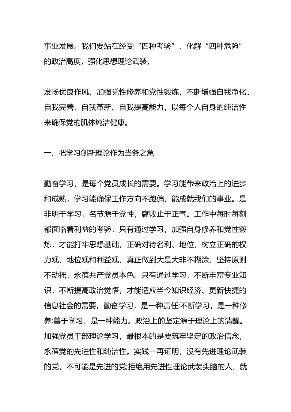 党的教育方针政策心得体会材料汇编（10篇）_第2页