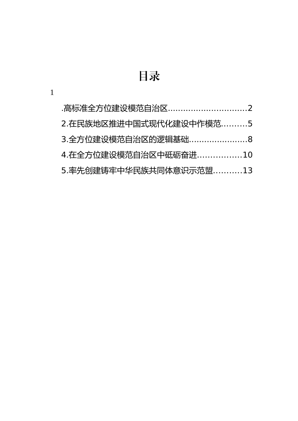 在全方位建设模范xx区论坛上的发言材料汇编_第1页