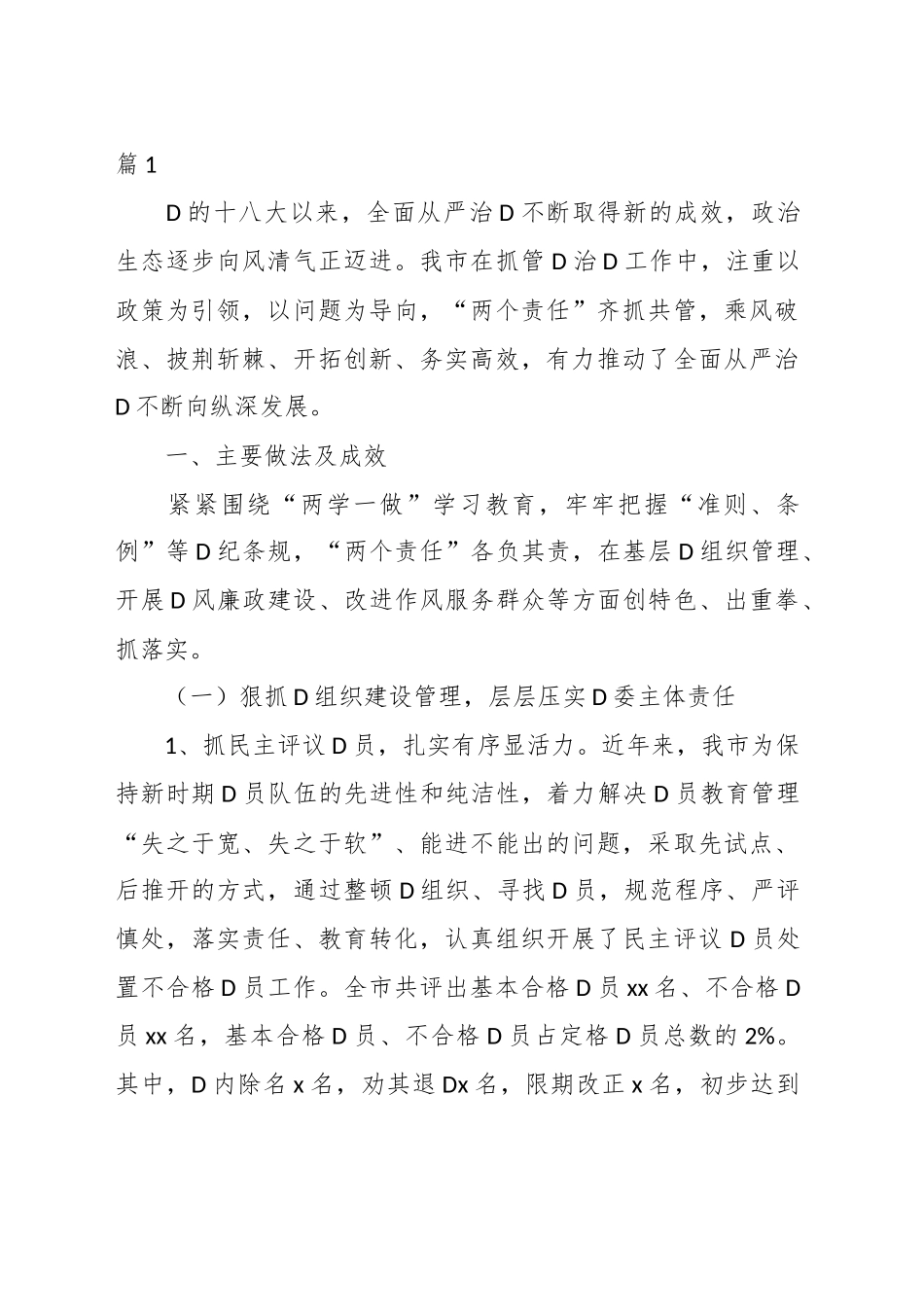 加强新时期党外知识分子思想政治工作的调研报告汇编_第1页