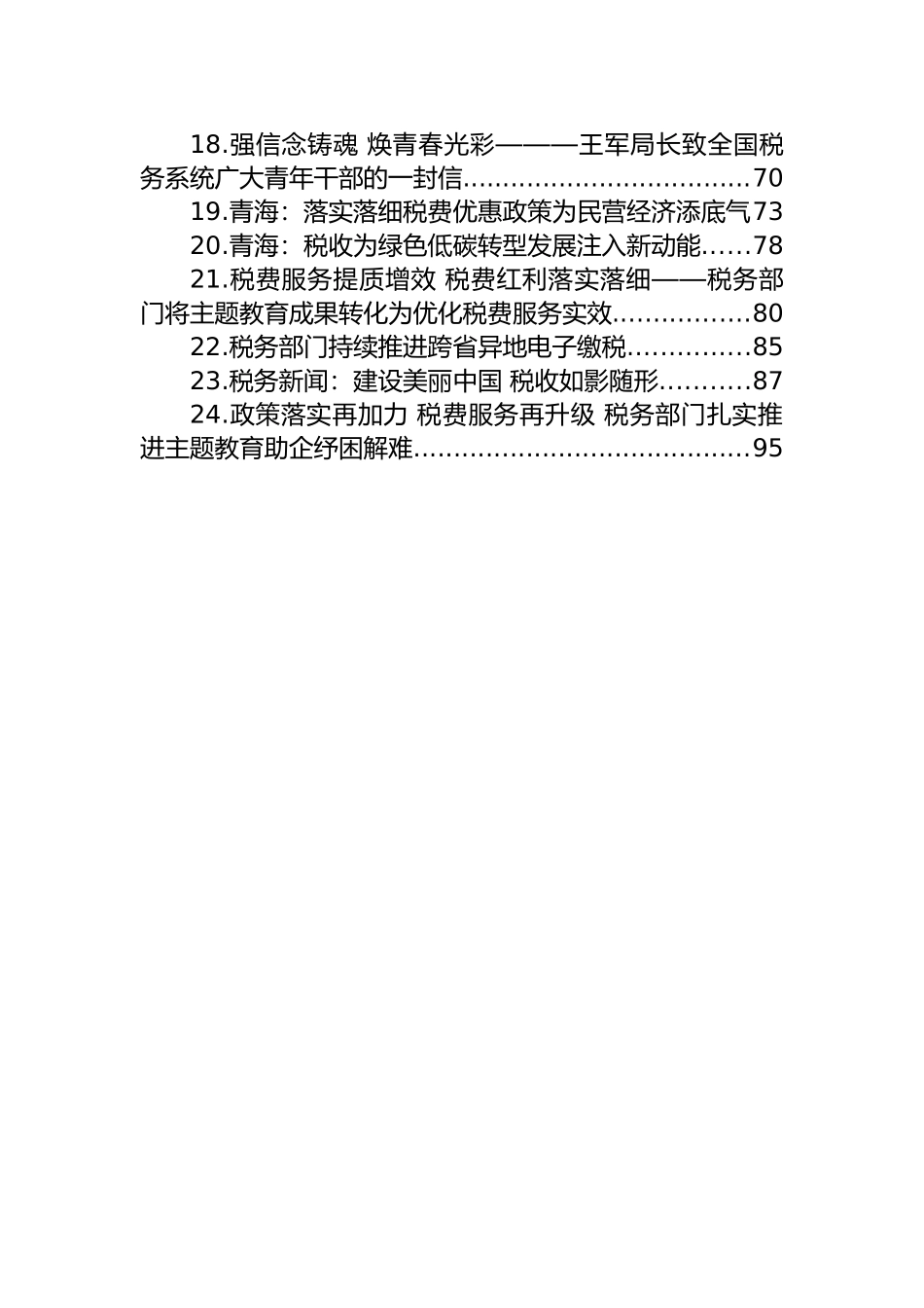 税务新闻稿汇编（24篇）_第2页