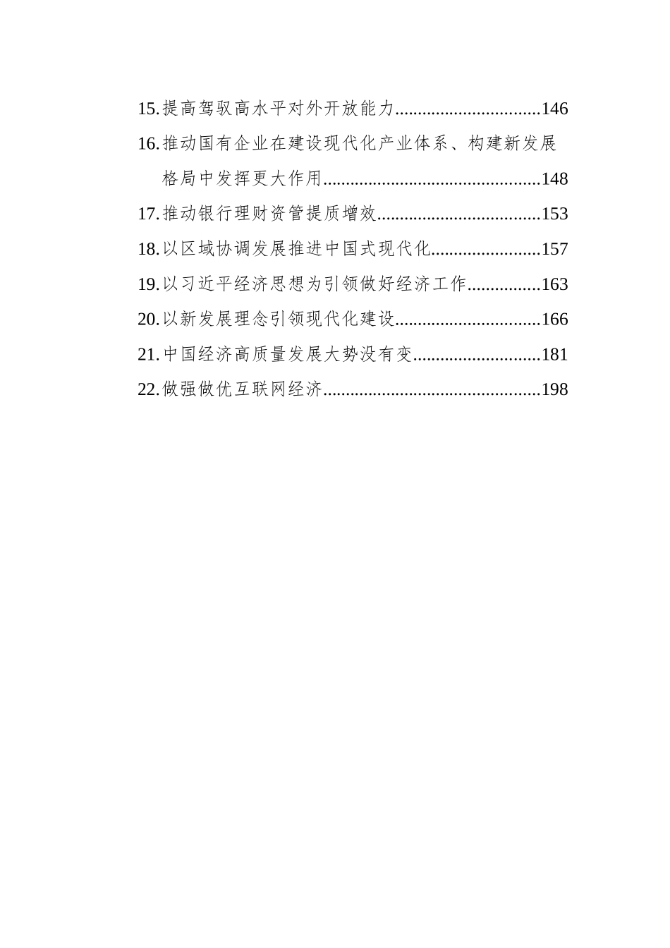 2023年9-10月经济类文稿汇编（22篇）_第2页