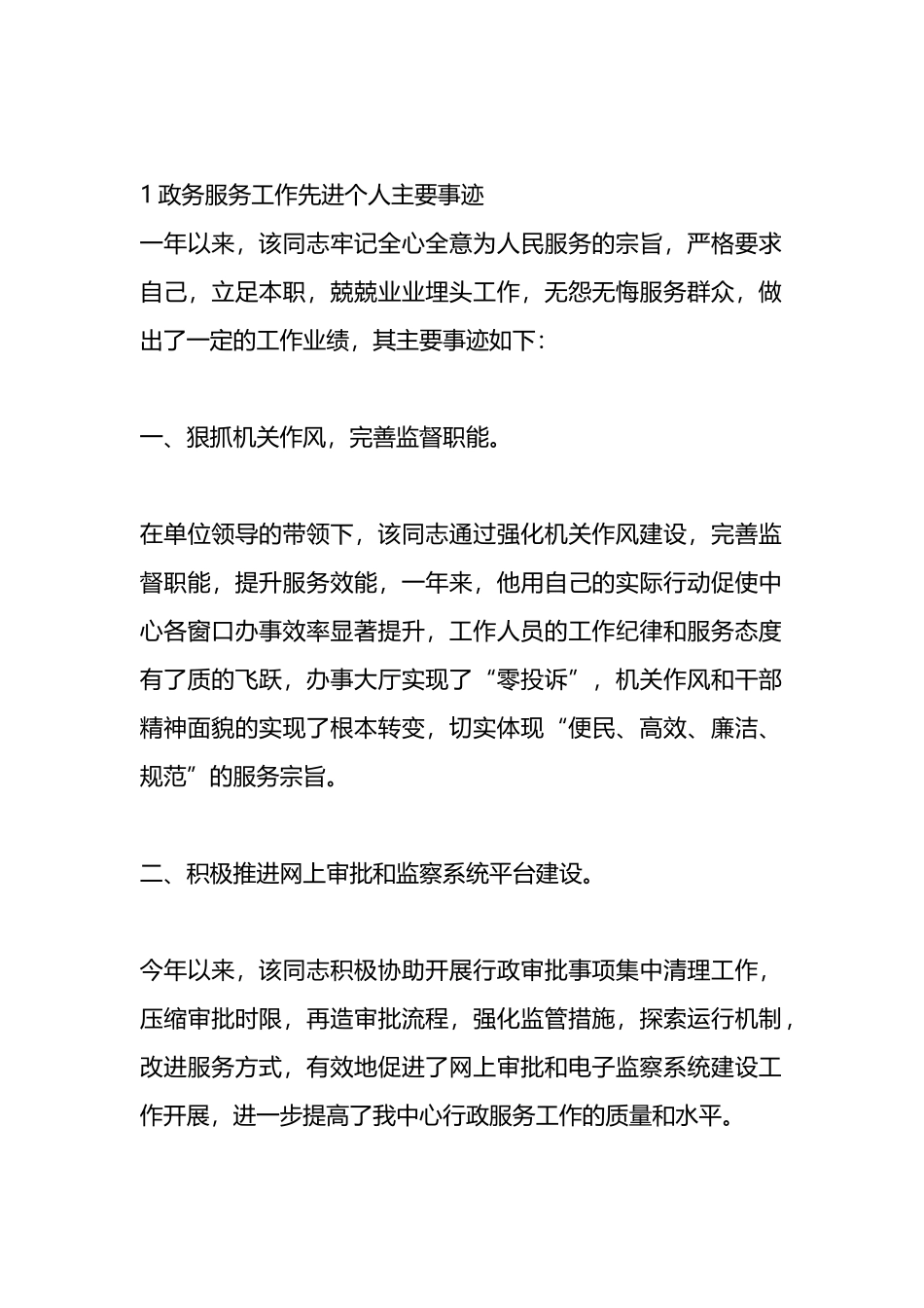 政务服务工作先进个人主要事迹汇编_第1页