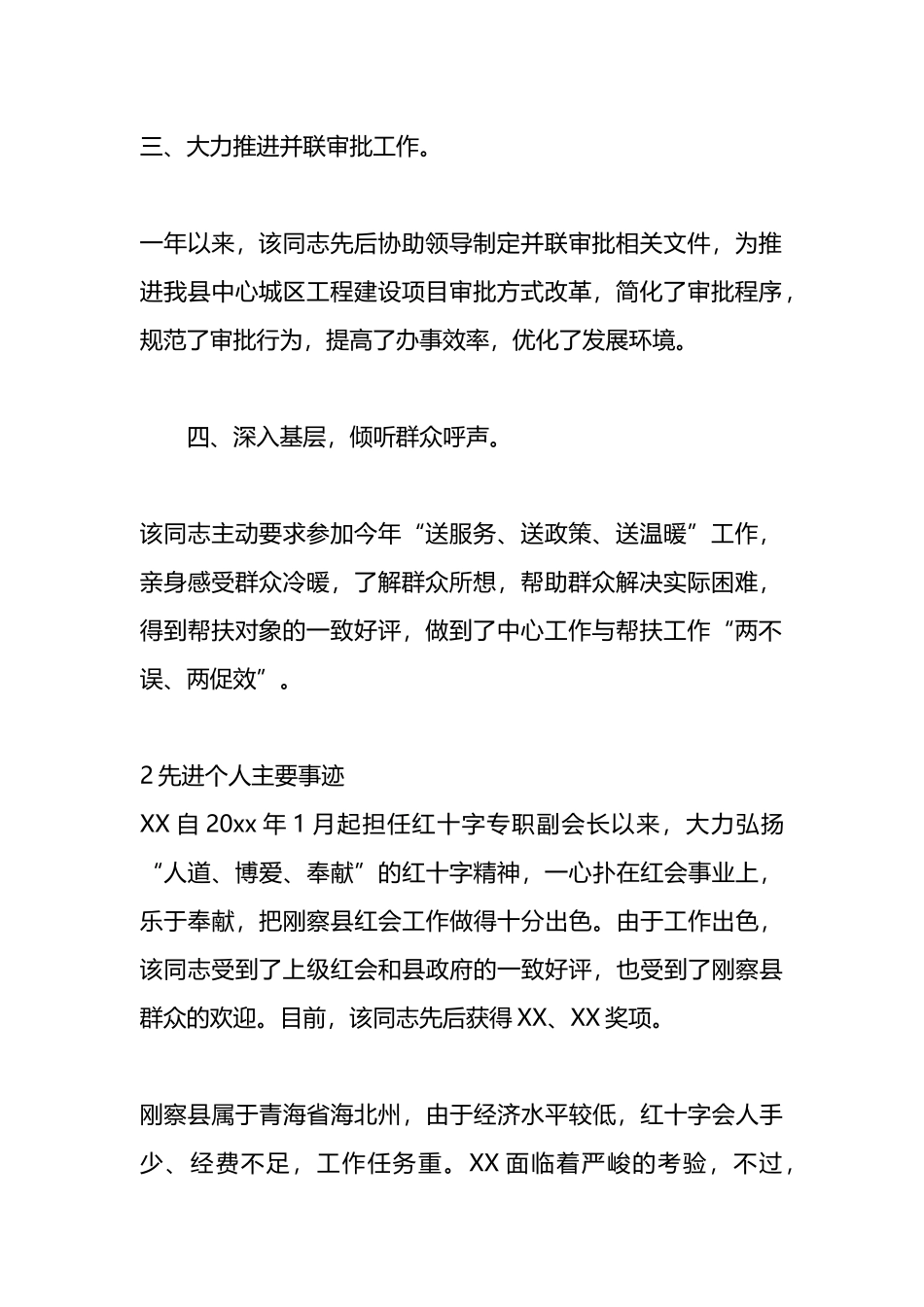 政务服务工作先进个人主要事迹汇编_第2页