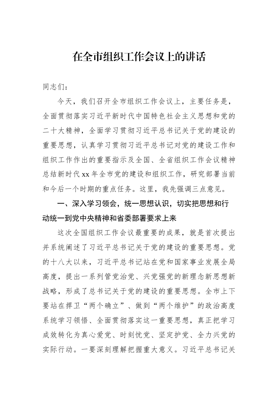 在组织工作座谈会上的讲话和交流发言材料汇编（10篇）_第2页