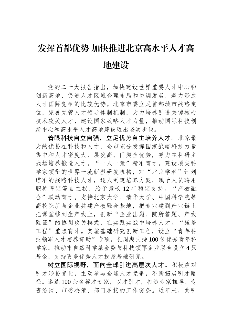 全国组织工作会议交流发言合集汇编（6篇）_第2页