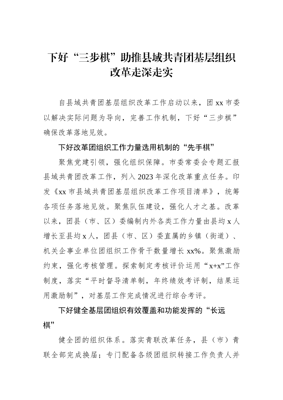 共青团工作政务信息、工作简报材料汇编（7篇）_第2页