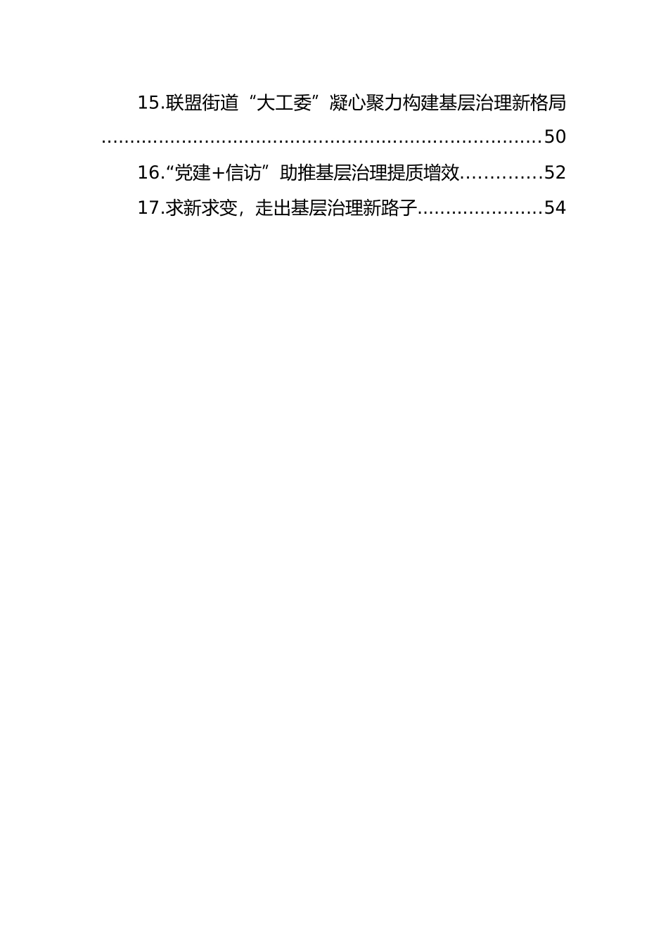 基层党建工作经验交流、工作总结材料汇编（17篇）_第2页