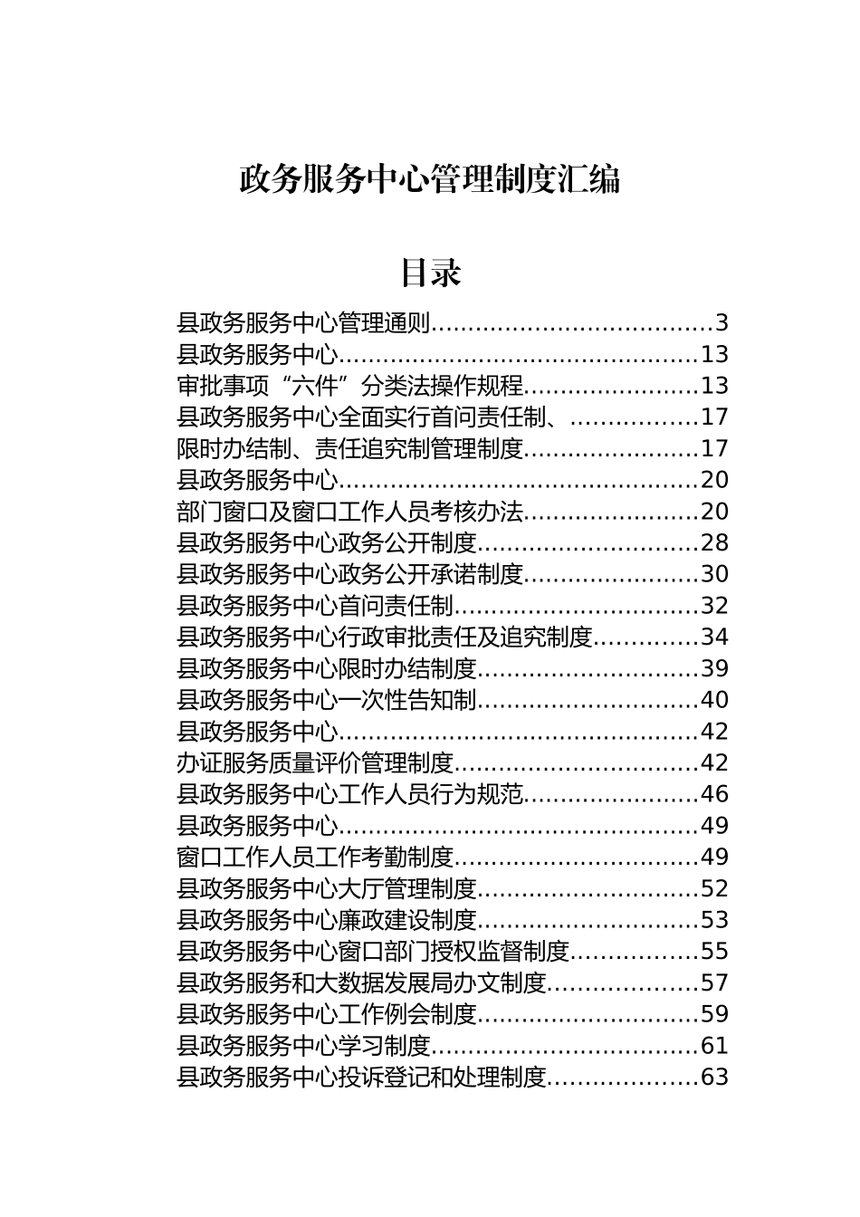 政务服务中心管理制度汇编_第1页