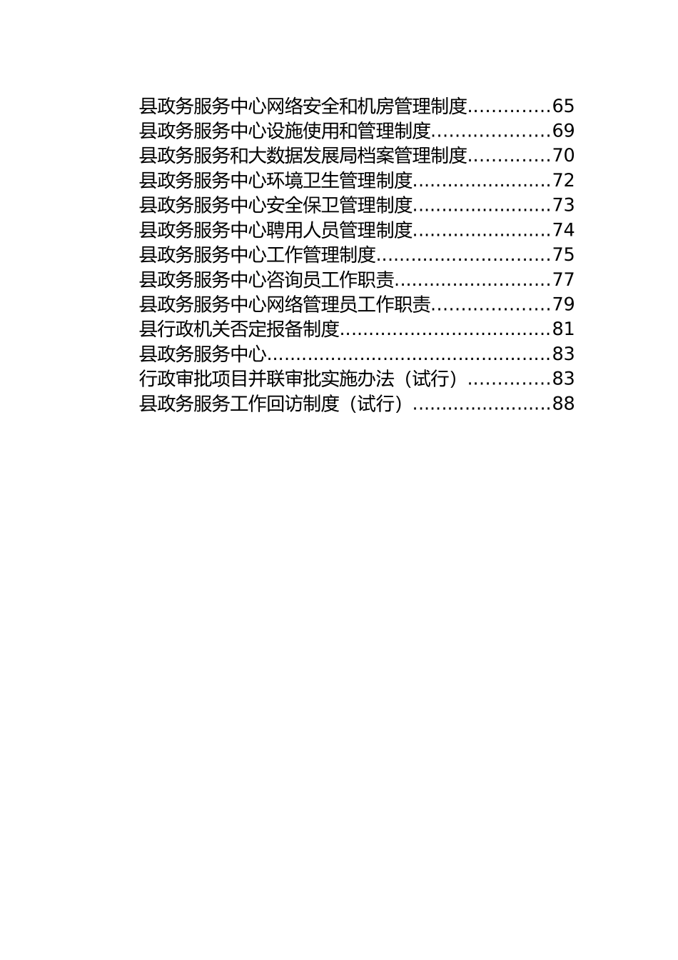 政务服务中心管理制度汇编_第2页