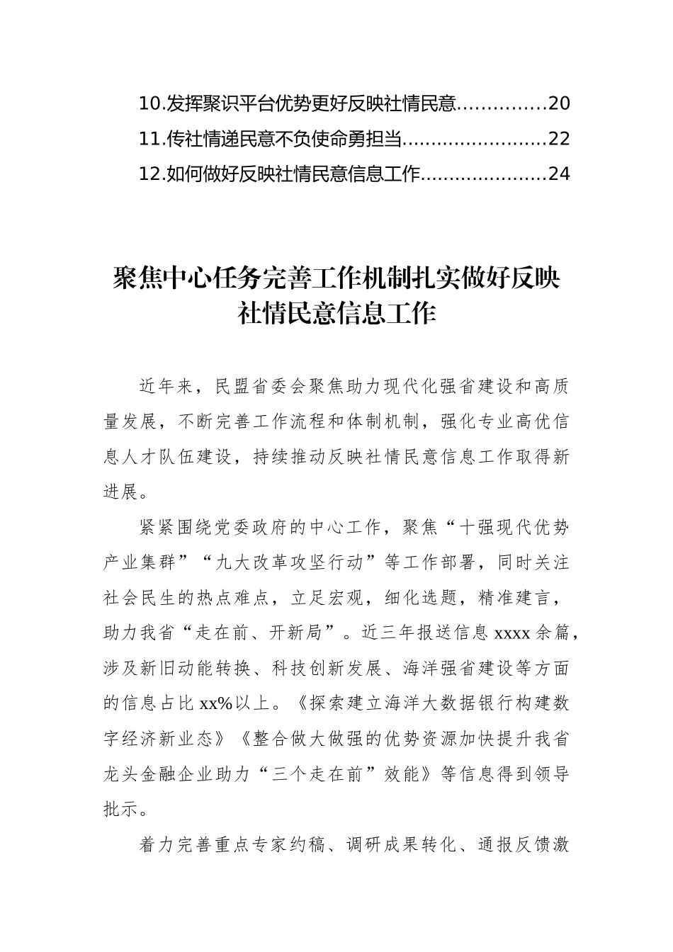 在政协系统反映社情民意信息工作座谈会上的发言材料汇编（12篇）_第2页