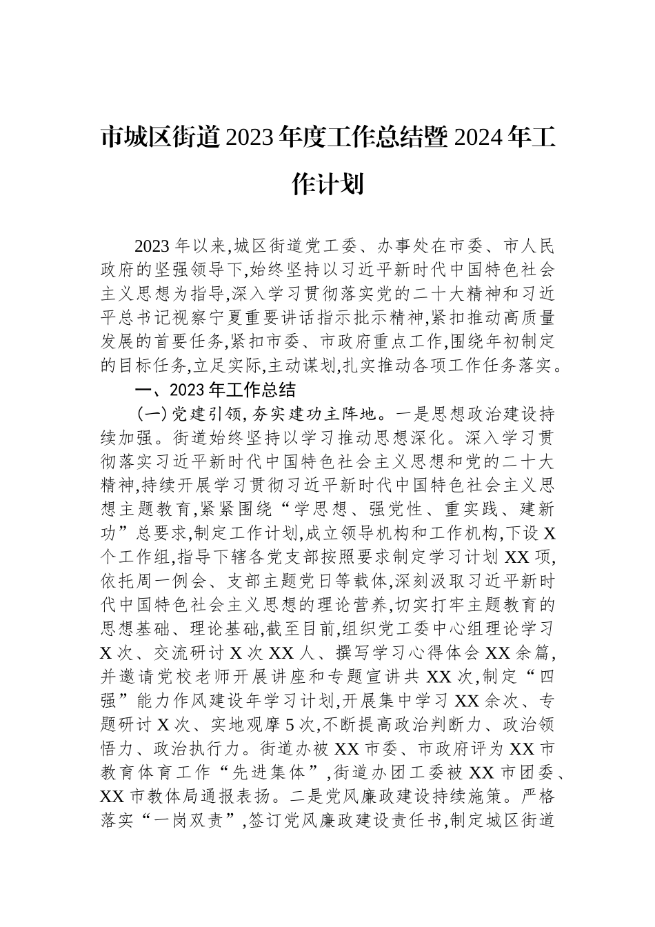 2023年工作总结暨+2024年工作计划汇编（2篇）_第2页