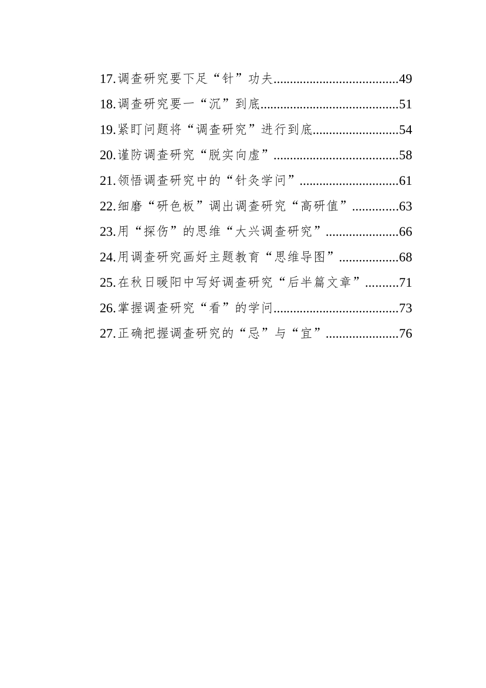 2023年10月调查研究类文稿汇编（27篇）_第2页