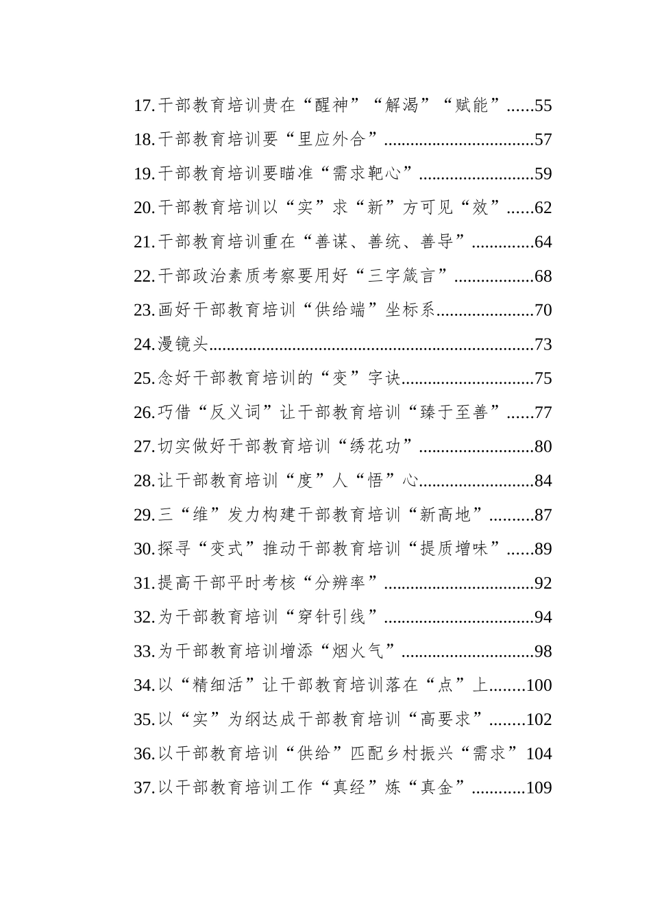 2023年9-10月干部教育类文稿汇编（40篇）_第2页