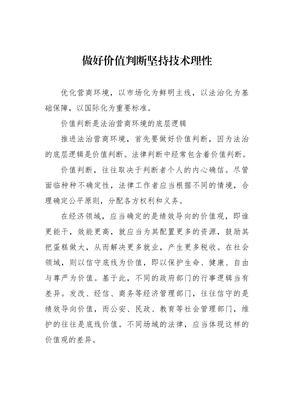 在全市社科联、市发改委主办“中国式现代化进程中xx法治营商环境提升”名家沙龙上的发言材料汇编_第2页