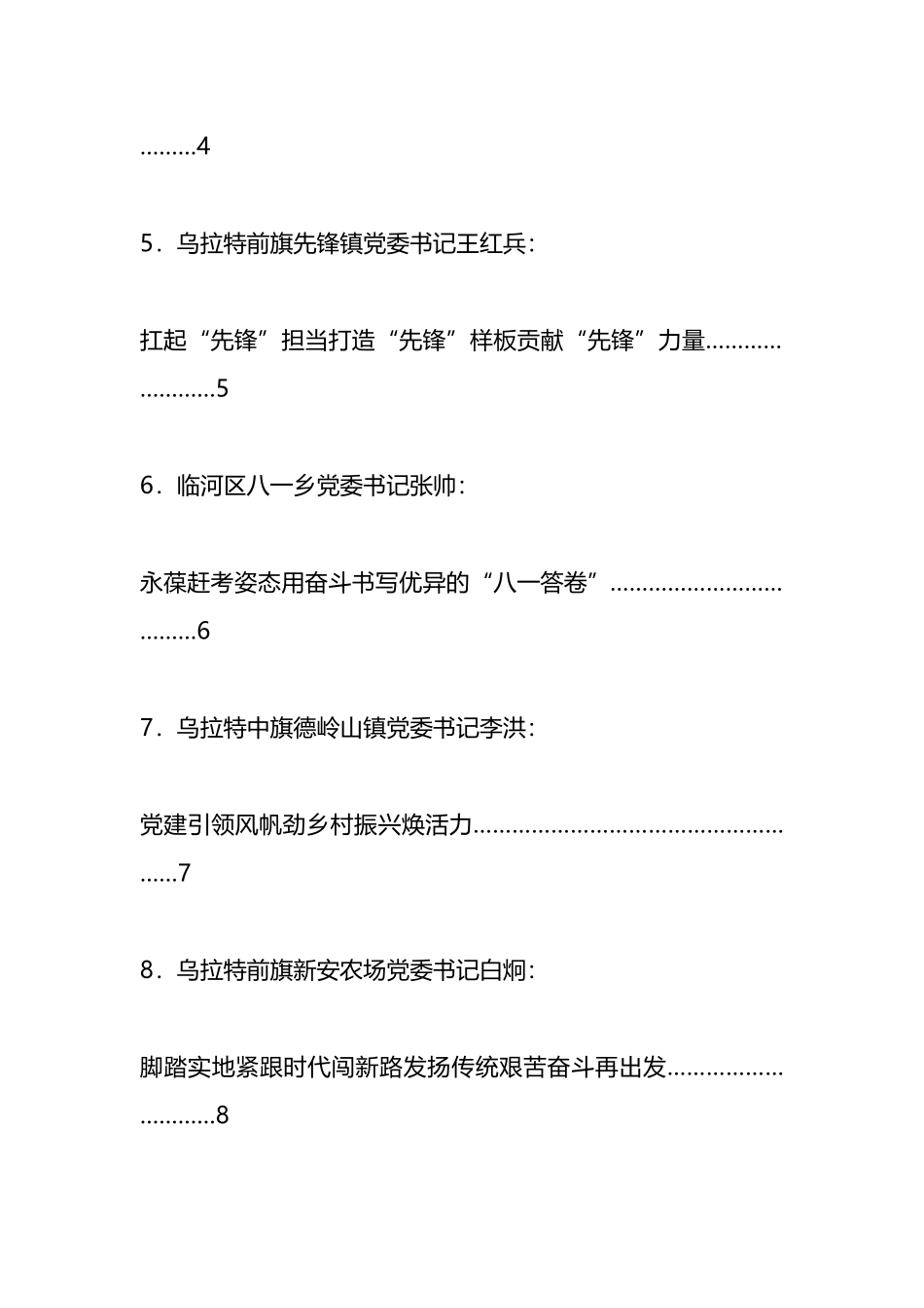 乡镇D委书记2023年度“乡村振兴擂台比武”发言材料汇编_第2页