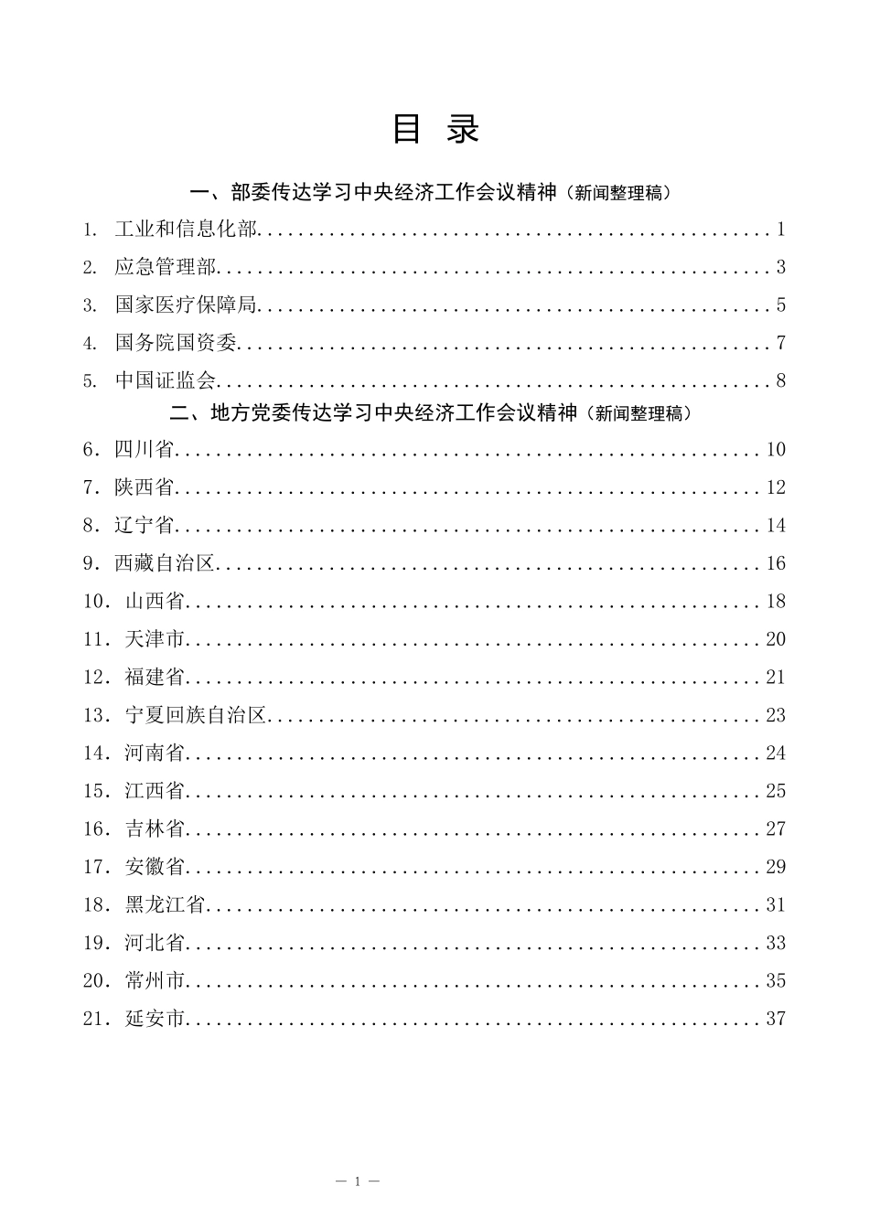 2024年经济工作会议传达提纲、解读、评论文章汇编（52篇）_第1页