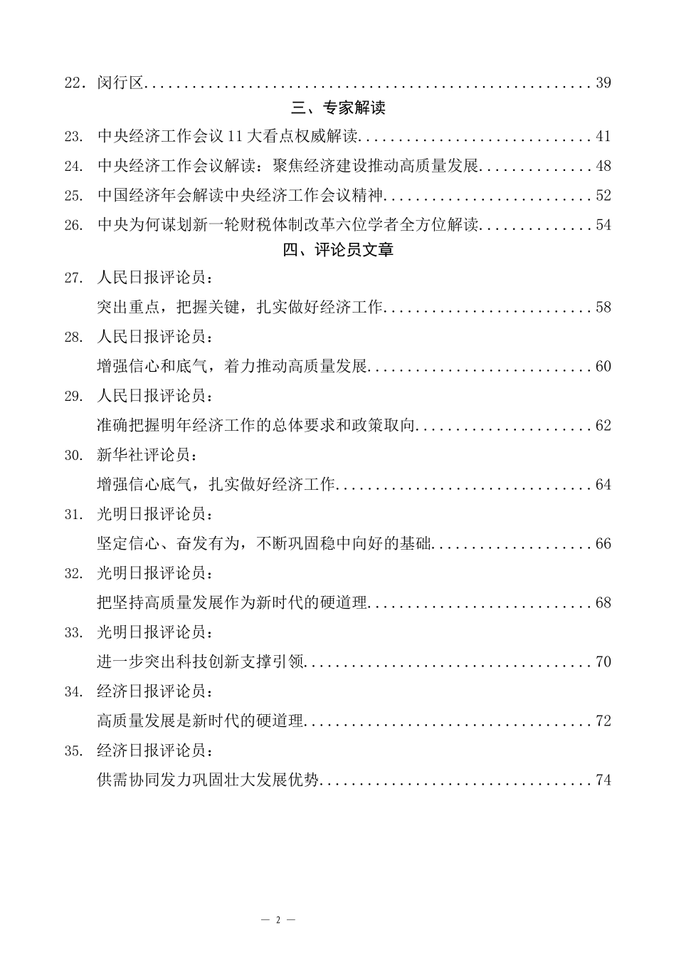 2024年经济工作会议传达提纲、解读、评论文章汇编（52篇）_第2页