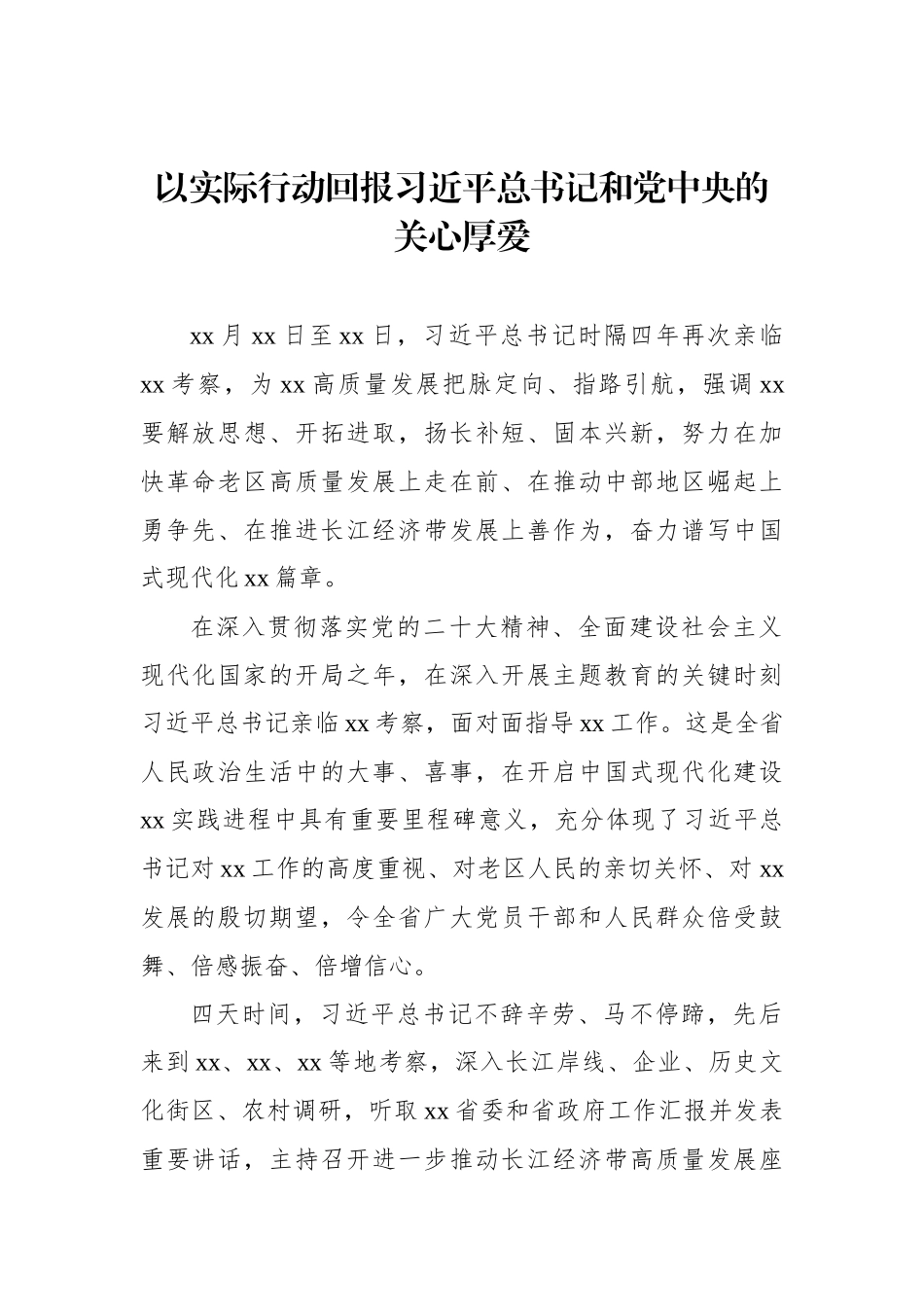 学习贯彻考察xx重要讲话精神材料汇编_第2页