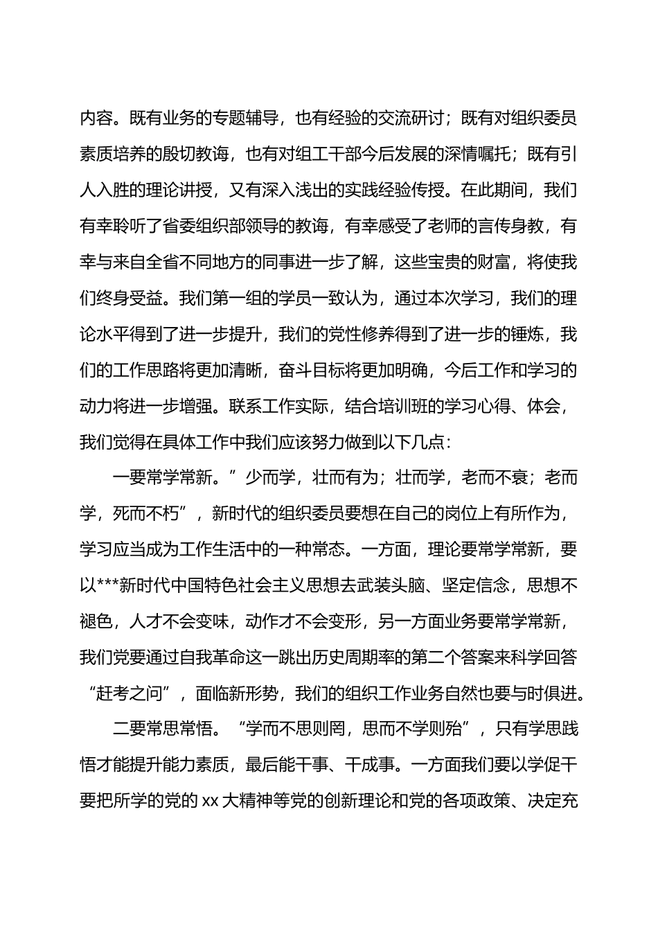 在X省乡镇D委组织委员D务工作培训示范班上的培训心得汇编_第2页