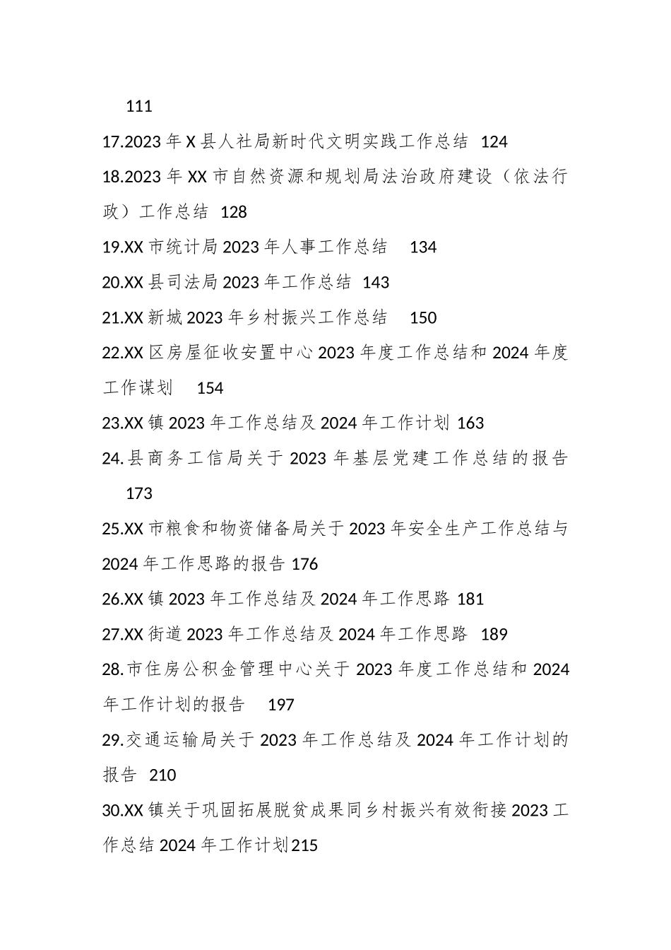 2023年工作总结及2024年工作计划汇编（92篇）_第2页