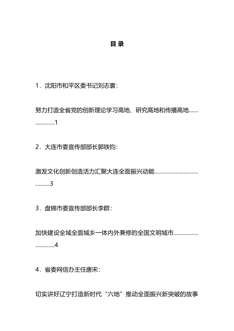 省宣传思想文化工作会议发言材料汇编_第1页