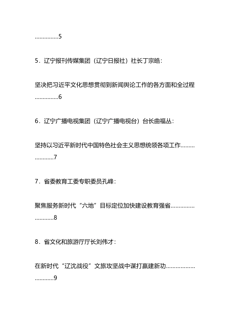 省宣传思想文化工作会议发言材料汇编_第2页