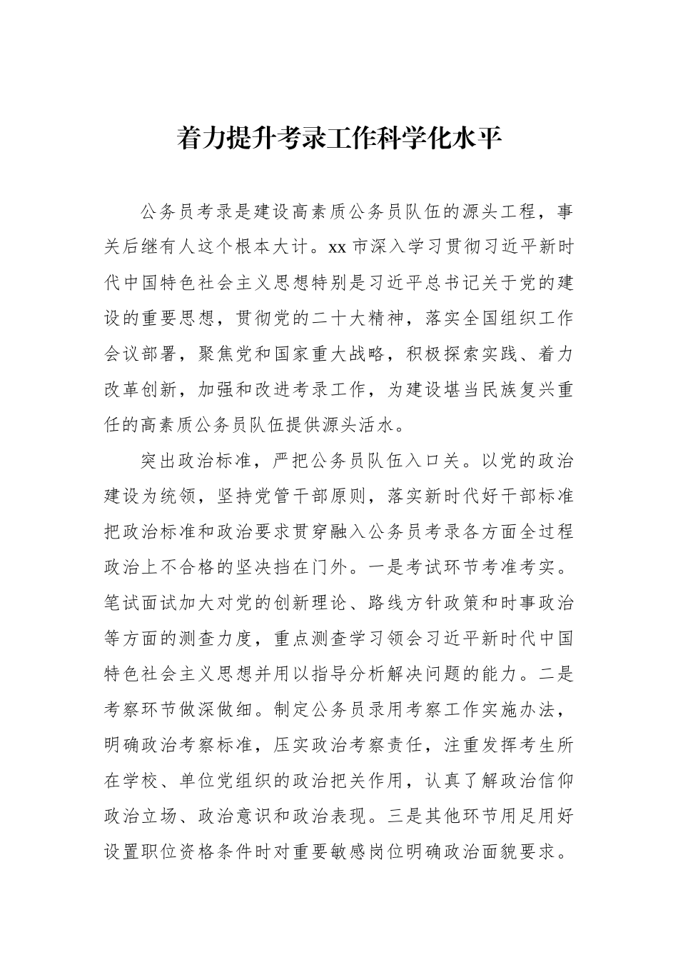 在公务员工作座谈会上的发言材料汇编_第2页