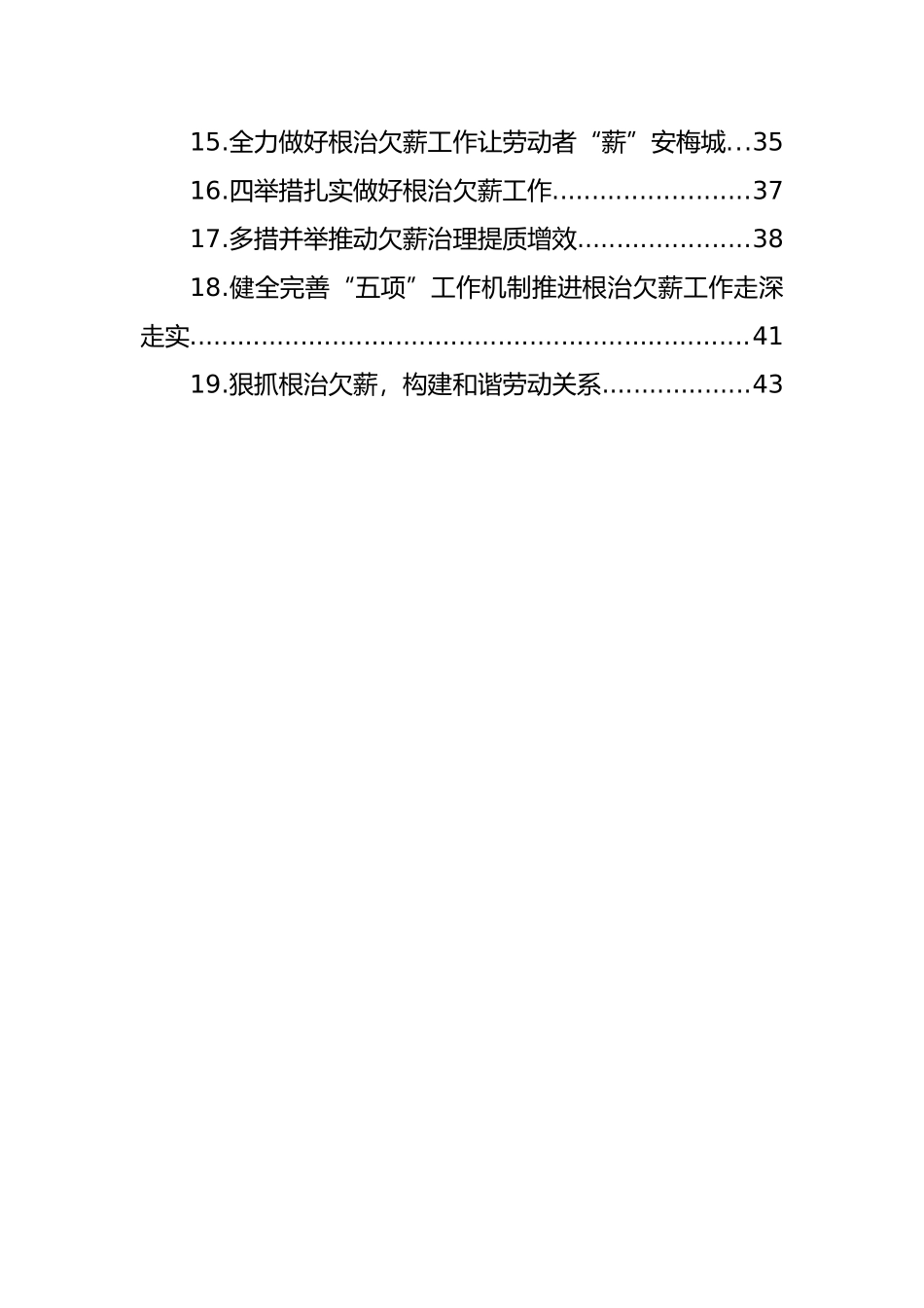 根治欠薪工作经验交流、政务信息、工作简报汇编（19篇）_第2页