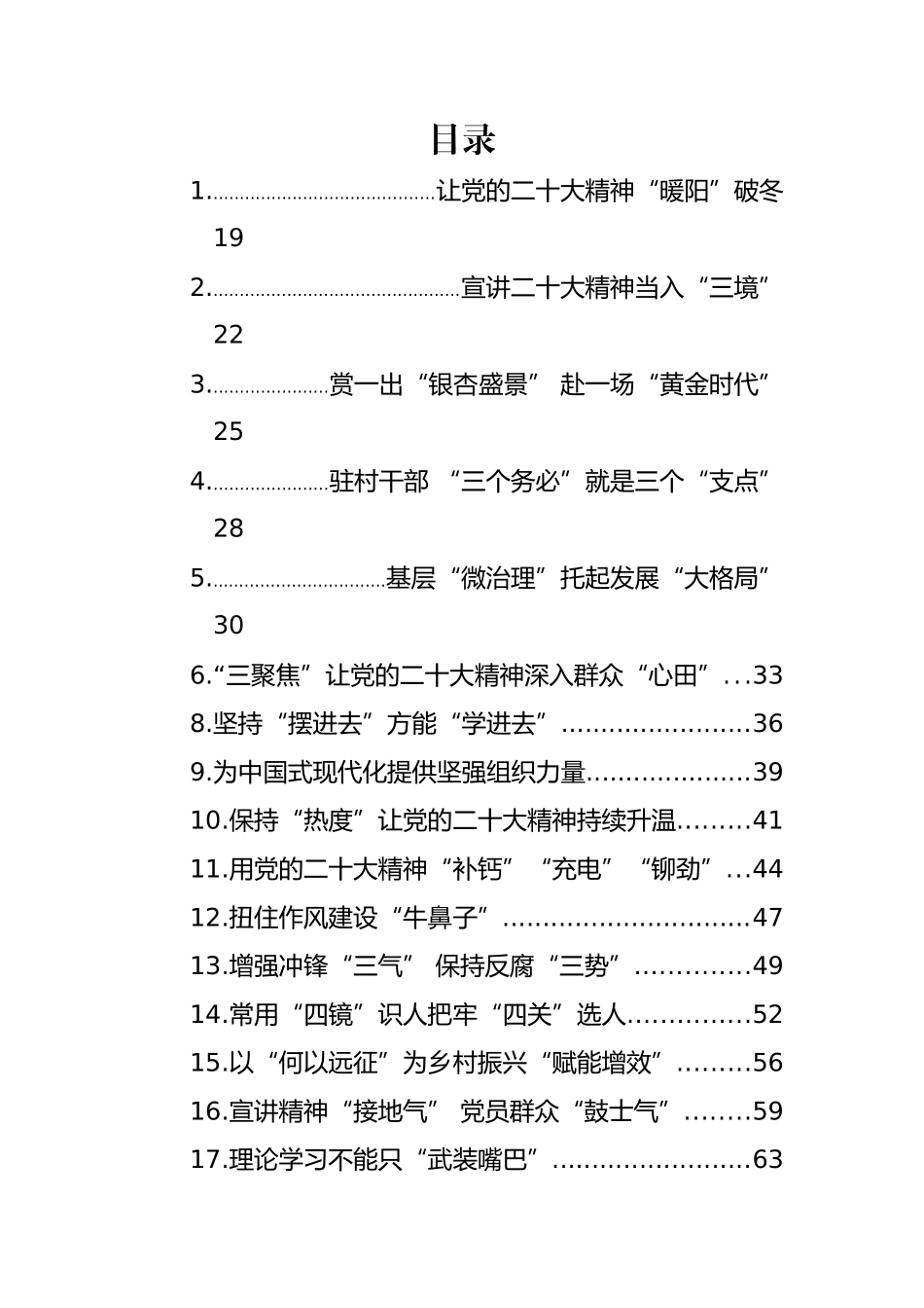 学习会议精神心得体会、演讲稿、主题征文材料汇编（389篇）_第1页