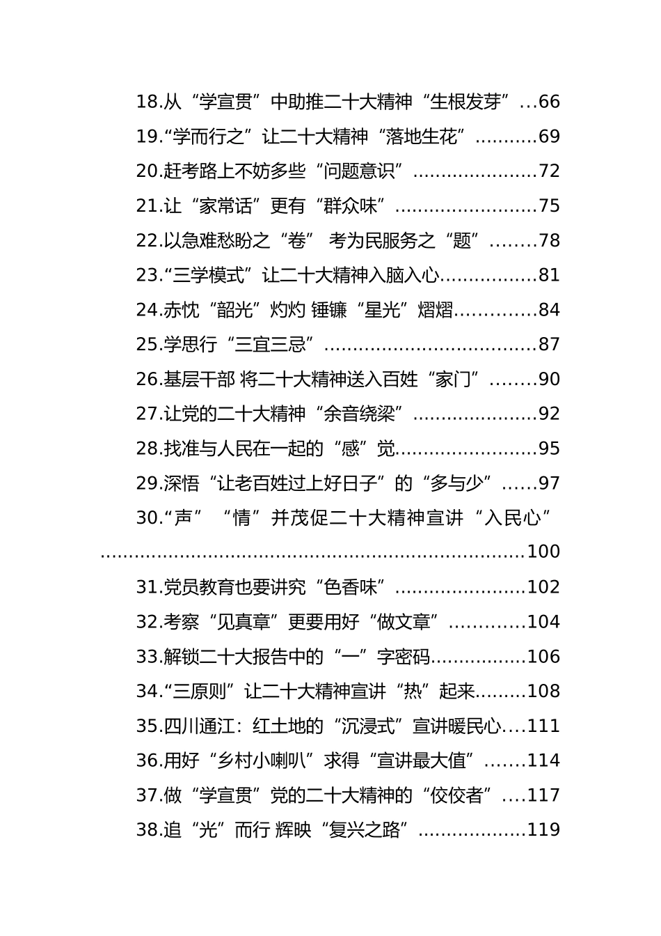 学习会议精神心得体会、演讲稿、主题征文材料汇编（389篇）_第2页