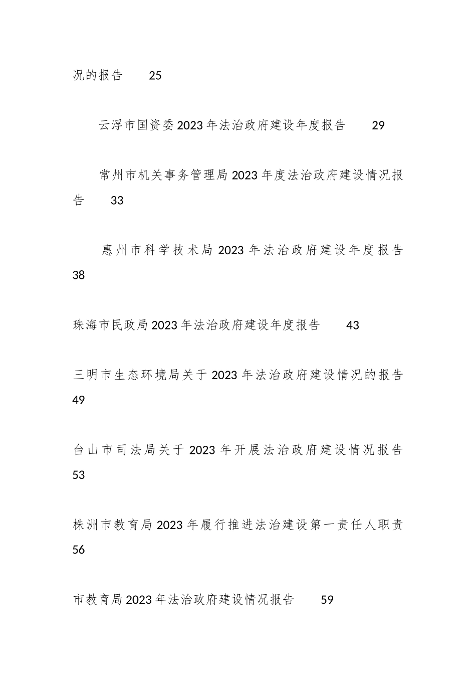 2023年法治政府建设工作总结、述法报告汇编（18篇）_第2页