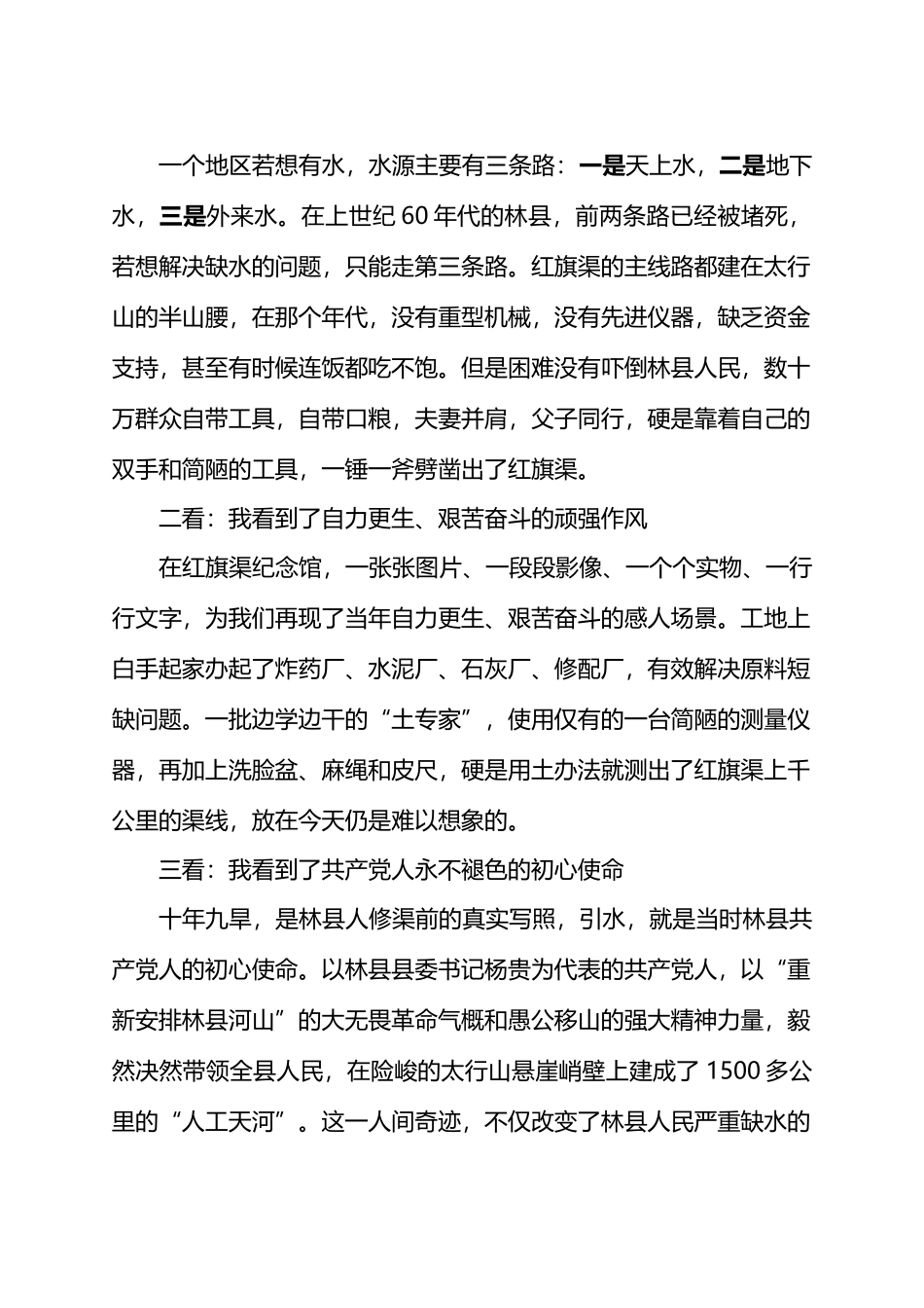 青干班外出调研学员心得材料汇编_第2页