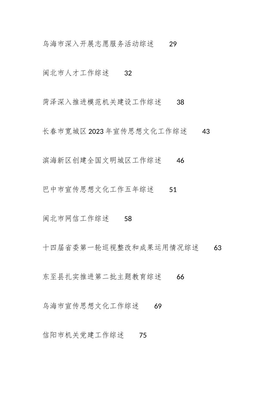 2023年12月上半月工作总结、工作汇报、经验材料汇编（105篇）_第2页