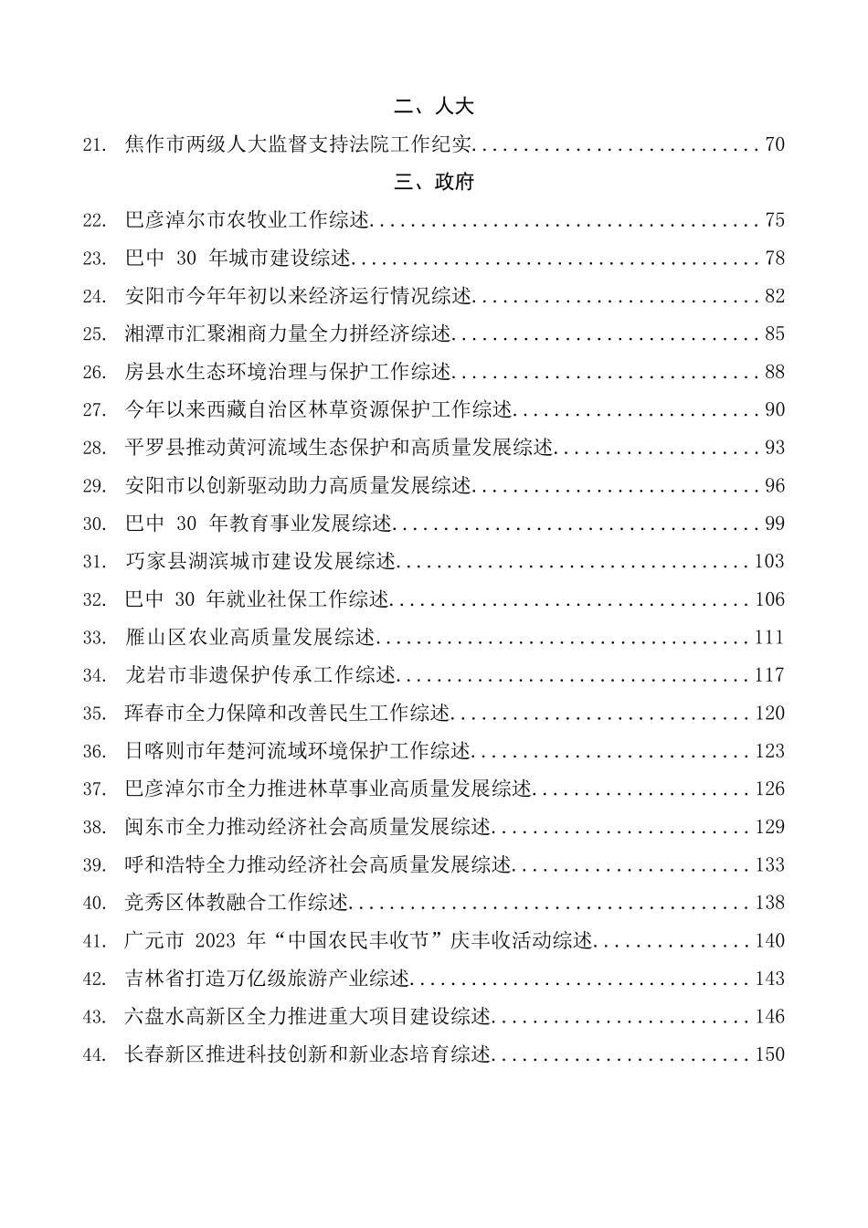 2023年工作总结经验材料汇编（62篇）_第2页