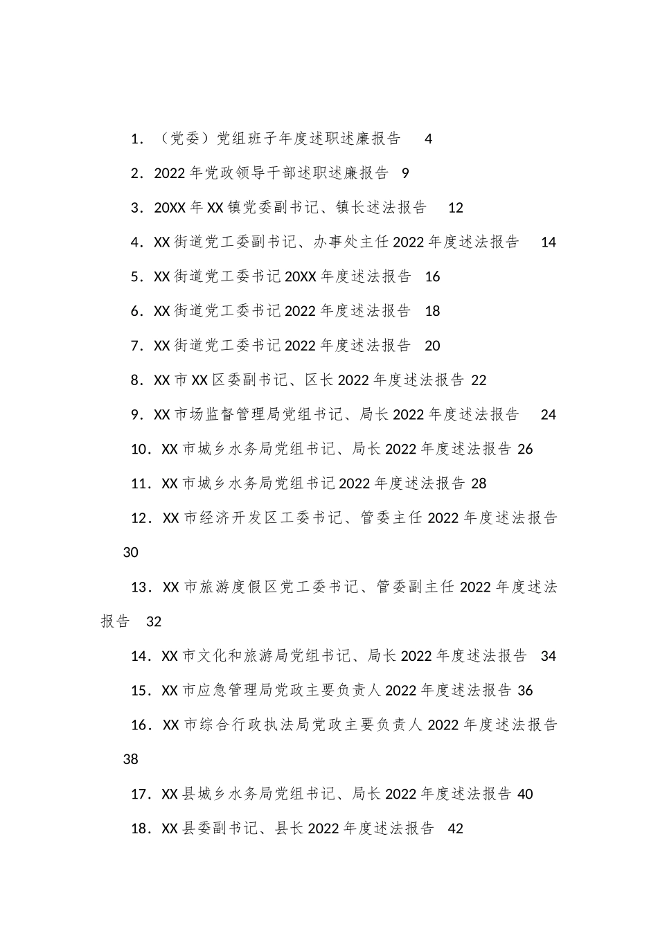 各级述职述廉述法述责报告汇编（52篇）_第1页