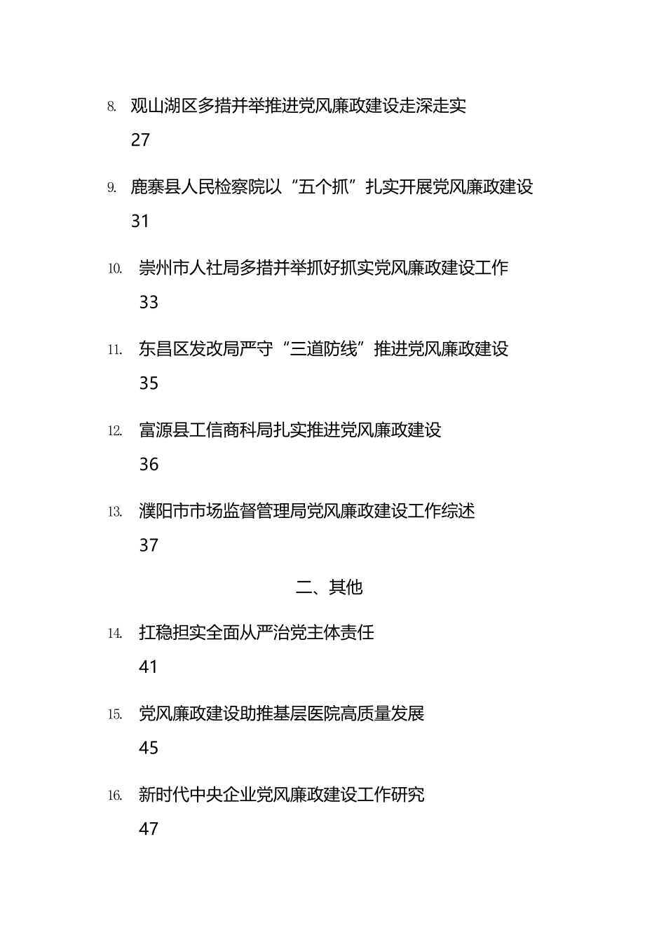 2023年全面从严治X主体责任、一岗双责、X风廉政建设工作总结汇编（20篇）_第2页