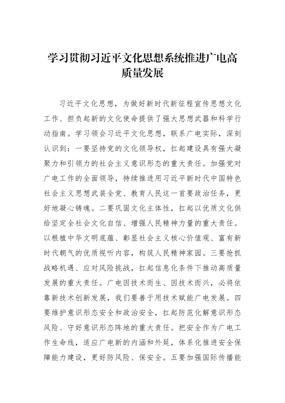 学习贯彻文化思想精神心得体会发言材料汇编（8篇）_第2页