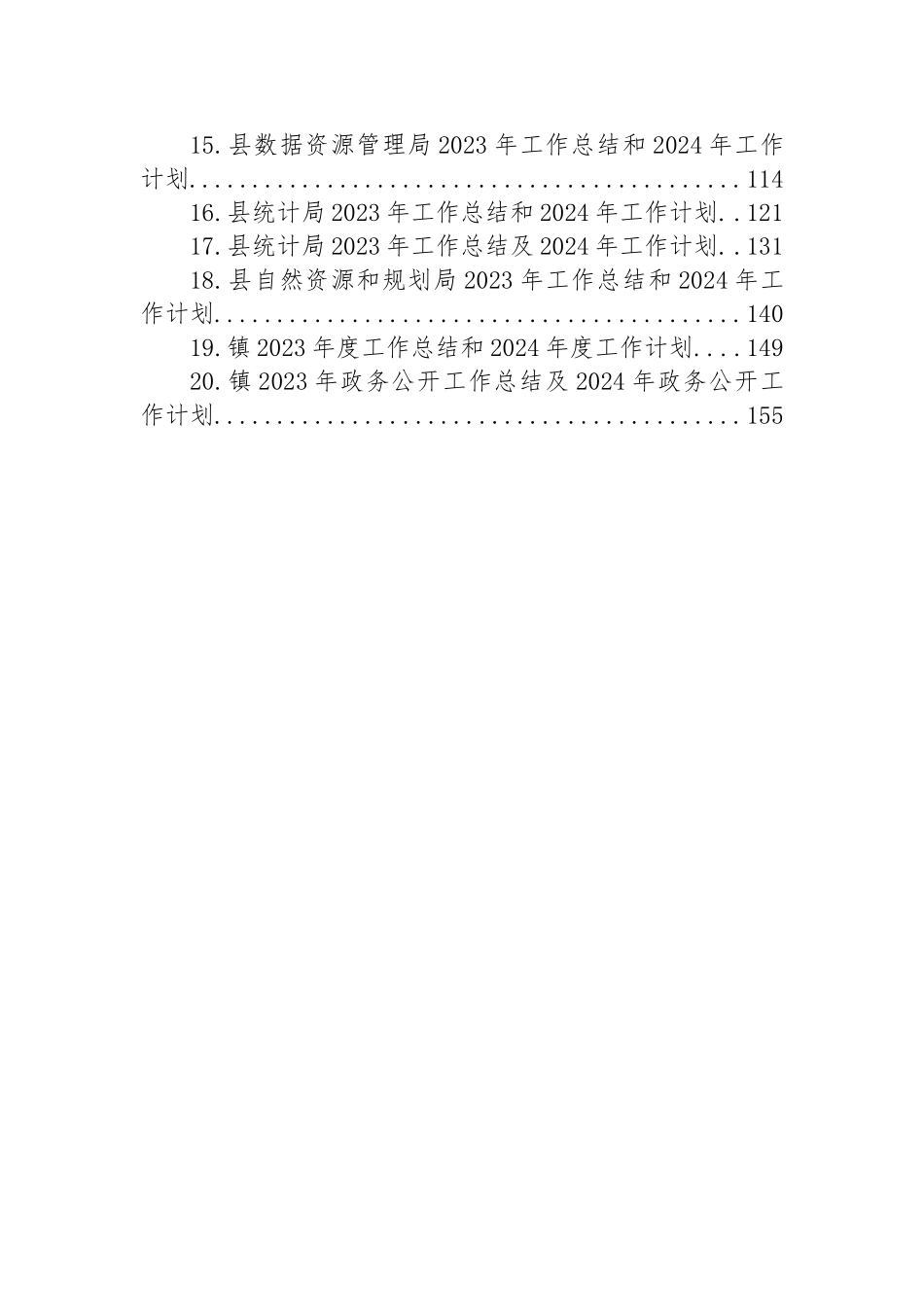 2023年度工作总结和2024年度工作计划汇编（20篇）_第2页