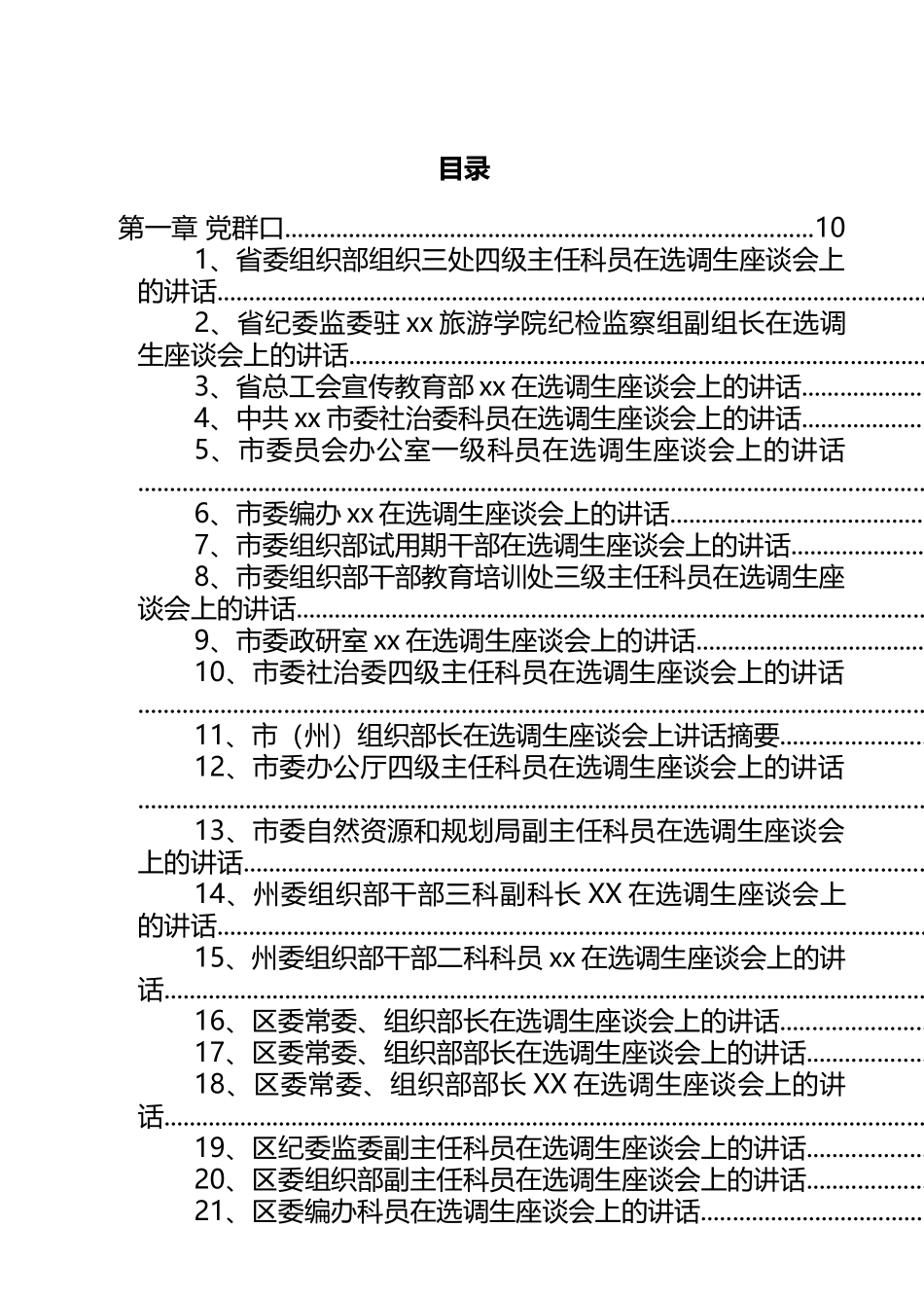 领导干部选调生座谈会讲话稿汇编（124篇）_第1页