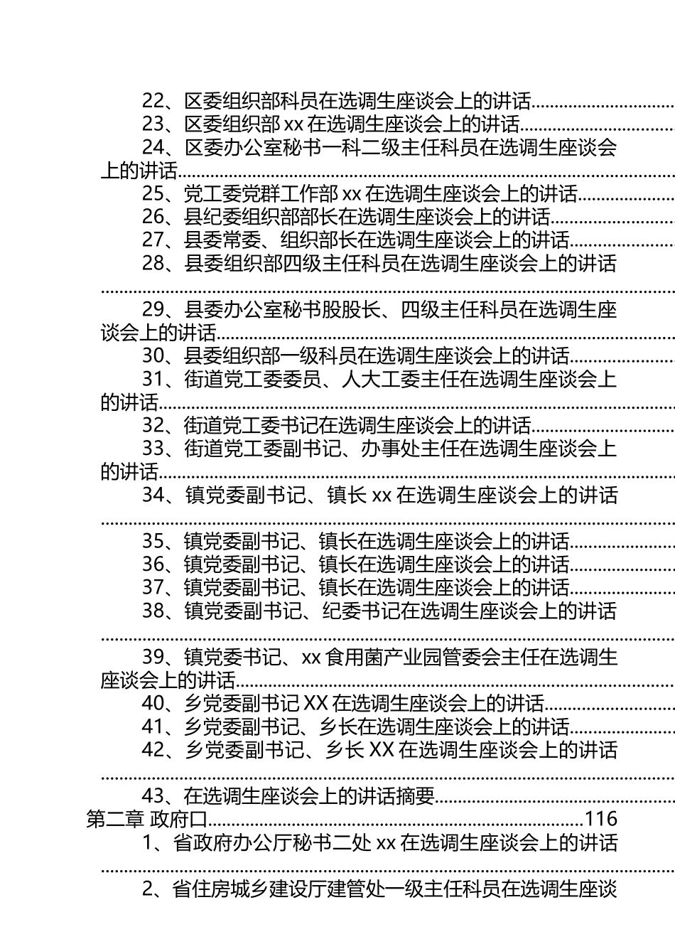 领导干部选调生座谈会讲话稿汇编（124篇）_第2页