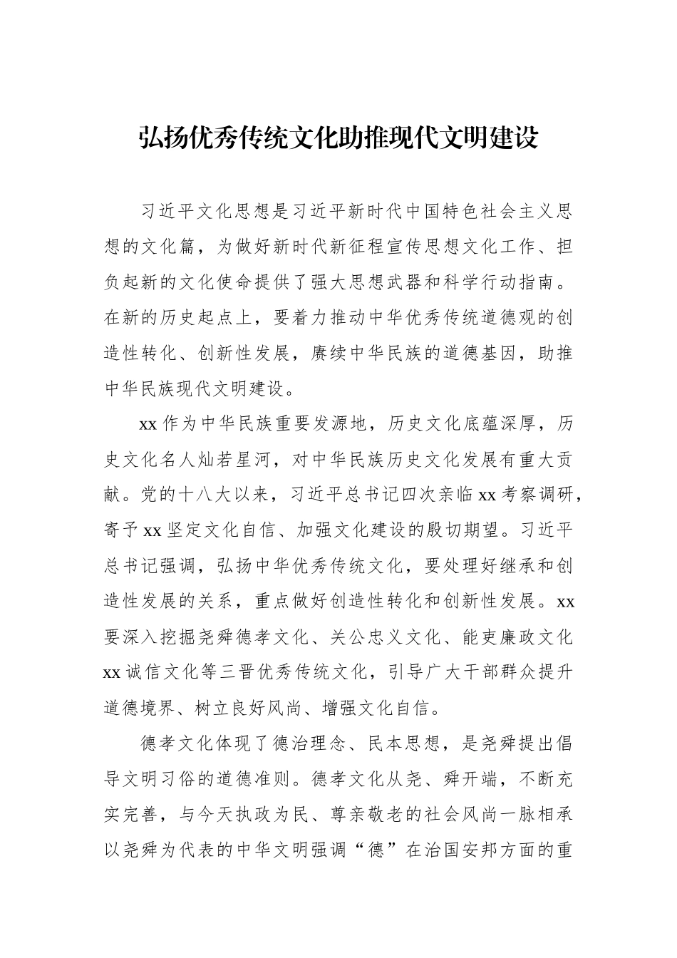 学习贯彻文化思想座谈会精神发言材料汇编（8篇）_第2页