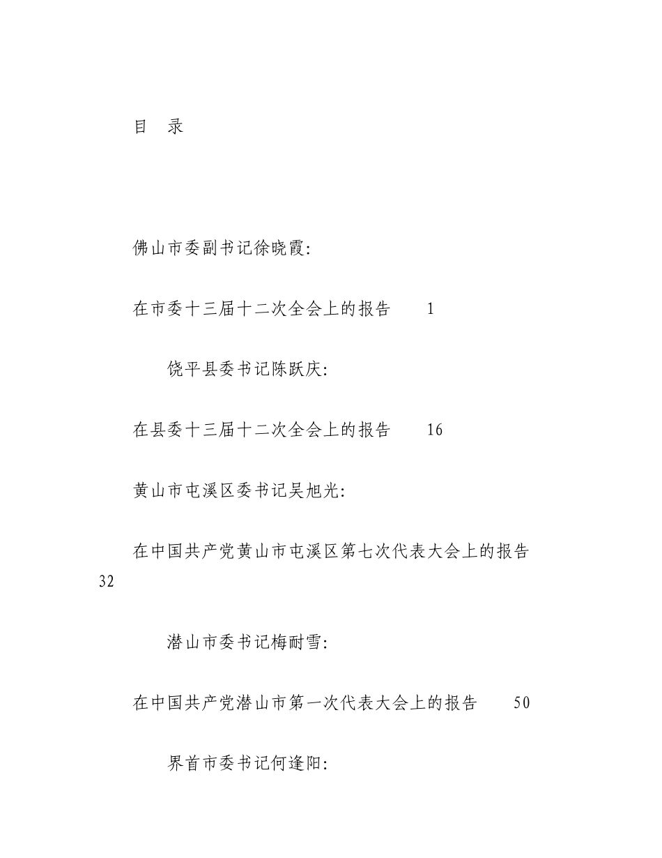 党代会工作报告、全委会工作报告汇编（59篇）_第1页