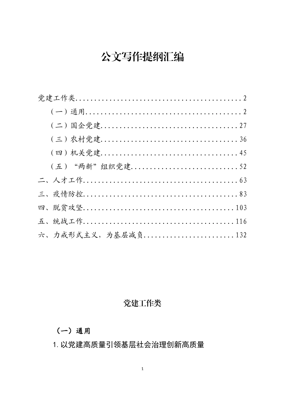 公文写作提纲汇编（160页5万字）_第1页