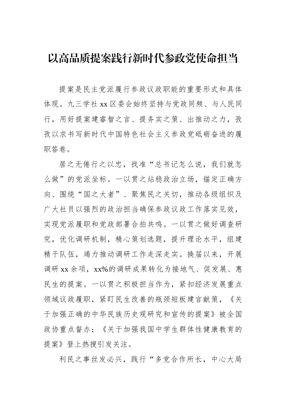 在政协提案工作座谈会上的发言材料汇编（9篇） (1)_第2页